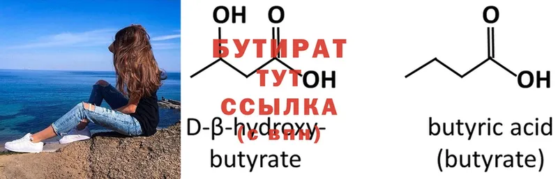 БУТИРАТ Butirat  гидра онион  Сенгилей 