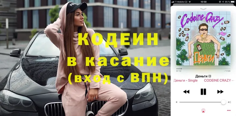 Кодеин напиток Lean (лин)  Сенгилей 